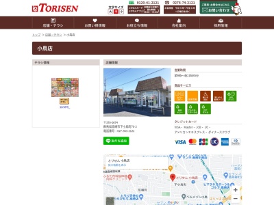 とりせん小鳥店(群馬県高崎市下小鳥町70-2)