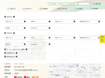 フレッセイ石原店(群馬県高崎市片岡町1-19-6)