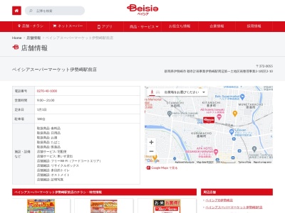 ベイシアスーパーマーケット伊勢崎駅前店(群馬県伊勢崎市曲輪町8-1)