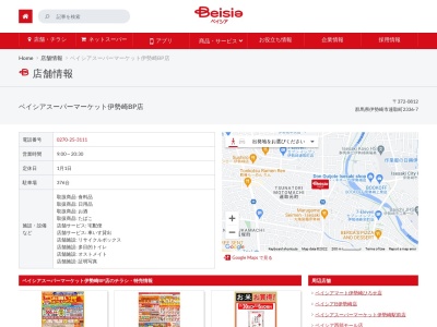 ベイシアスーパーマーケット伊勢崎BP店(群馬県伊勢崎市連取町2336-7)
