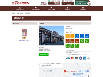とりせん城西の杜店(群馬県太田市城西町80-1)