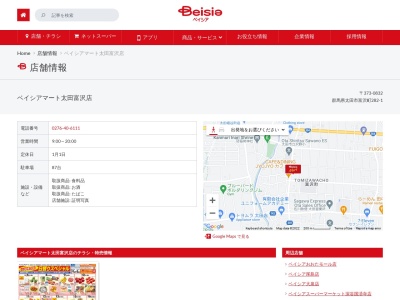 ベイシアマート太田富沢店(群馬県太田市富沢町282-1)