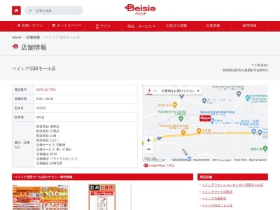 ベイシア沼田モール店(群馬県沼田市久屋原町字吉野415)