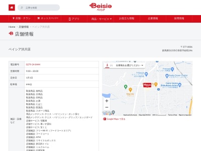ベイシア渋川店(群馬県渋川市行幸田字砂田296)