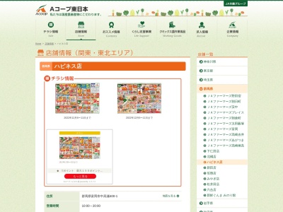 Aコープハピネス店(群馬県富岡市中高瀬400-1)