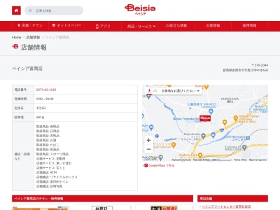ベイシア富岡店(群馬県富岡市黒川字中才650)