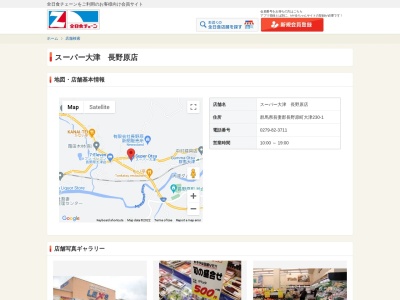 スーパー大津(群馬県吾妻郡長野原町大字大津230-1)