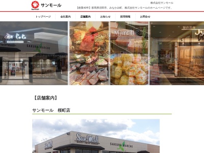 サンモール月夜野店(群馬県利根郡みなかみ町月夜野403)