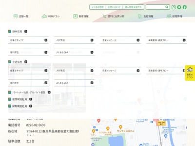 フレッセイ板倉店(群馬県邑楽郡板倉町朝日野1-2-1)