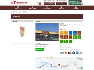 とりせん邑楽町店(群馬県邑楽郡邑楽町大字中野4470-1)