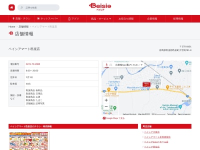ベイシアマート邑楽店(群馬県邑楽郡邑楽町鶉781-8)