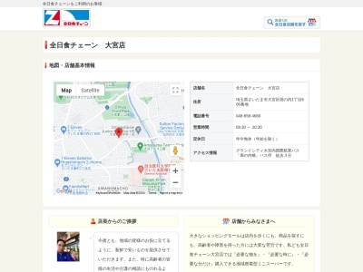 全日食チェーン大宮店(埼玉県さいたま市大宮区堀の内町1-606)
