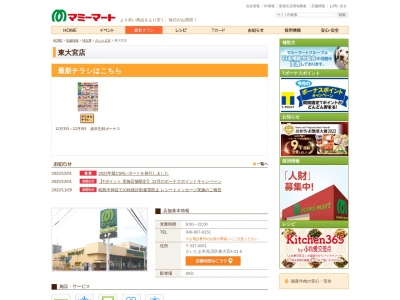 マミーマート東大宮店(埼玉県さいたま市見沼区東大宮4-21-5)