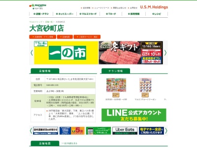 マルエツ大宮砂町店(埼玉県さいたま市見沼区東大宮7-69-1)