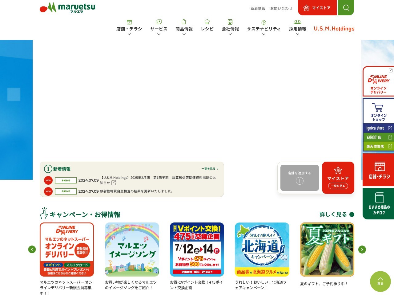 マルエツ東大宮店(埼玉県さいたま市見沼区東大宮4-27-7)
