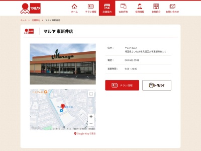 マルヤ東新井店(埼玉県さいたま市見沼区東新井881-1)