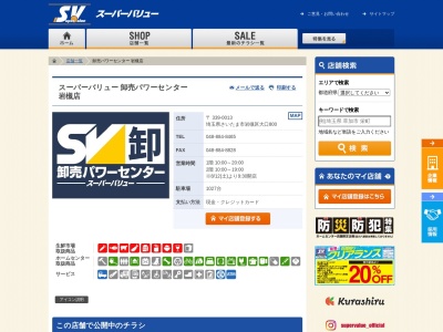 スーパーバリュー岩槻店(埼玉県さいたま市岩槻区大口800)