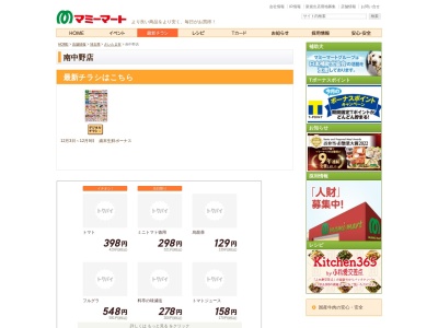 マミーマート南中野店(埼玉県さいたま市見沼区大字南中野650)