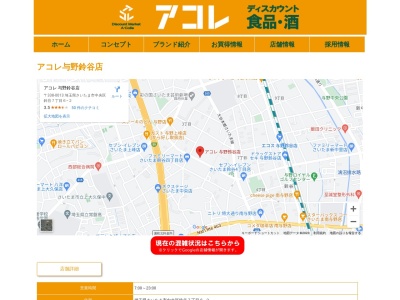 アコレ与野鈴谷店(埼玉県さいたま市中央区鈴谷7-6-2)