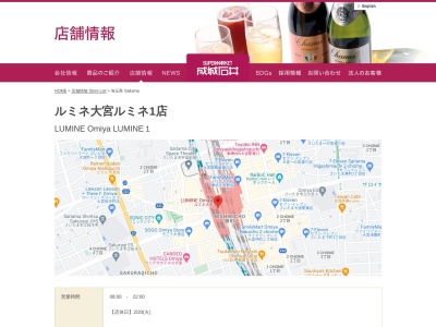 成城石井大宮ルミネ店(埼玉県さいたま市大宮区錦町630)