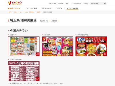 ヤオコー浦和美園店(埼玉県さいたま市岩槻区美園東2-17-13)