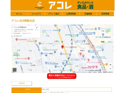 アコレ北与野駅北店(埼玉県さいたま市中央区上落合4-14-24)