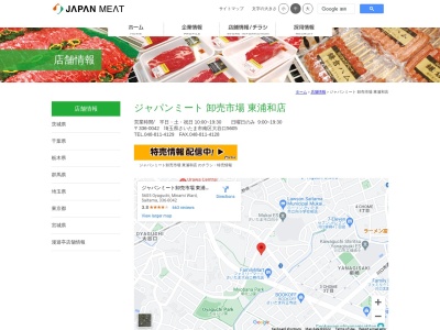 ジャパンミート卸売市場東浦和店(埼玉県さいたま市南区大字大谷口5605)
