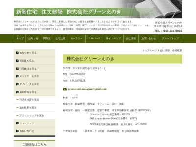 グリーンえのき(埼玉県川越市大字小中居865)