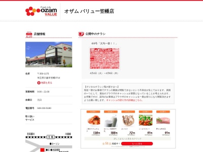 オザムバリュー笠幡店(埼玉県川越市笠幡上野前3714-1)