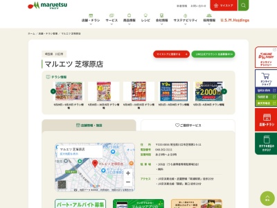 マルエツ芝塚原店(埼玉県川口市芝塚原2-5-11)