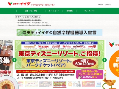 コモディイイダ鳩ヶ谷店(埼玉県川口市南鳩ヶ谷4-23-2)