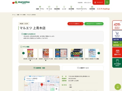 マルエツ上青木店(埼玉県川口市上青木西5-13-2)