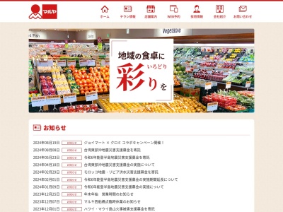 マルヤ赤井店(埼玉県川口市赤井4-17-21)