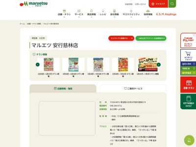 マルエツ安行慈林店(埼玉県川口市大字安行慈林173)