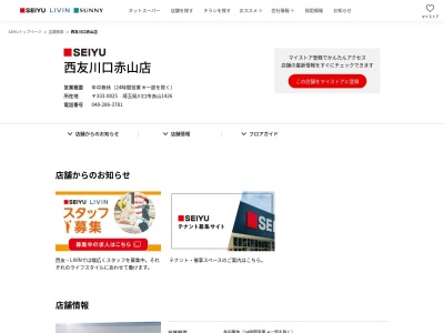 西友川口赤山店(埼玉県川口市赤山1426)
