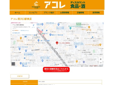 アコレ西川口駅東店(埼玉県川口市並木2-32-1)