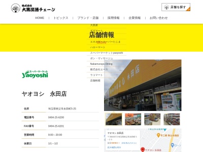 ラコマート永田店(埼玉県秩父市永田町5-25)