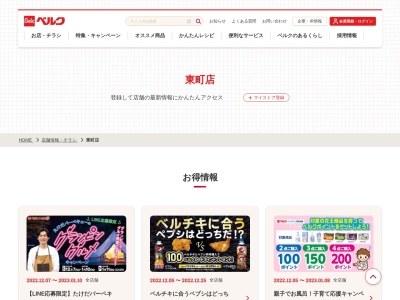 ベルク東町店(埼玉県秩父市東町12-1)