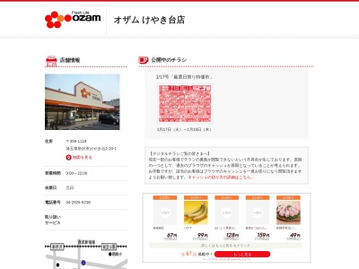 スーパーオザムけやき台店(埼玉県所沢市けやき台2-20-1)