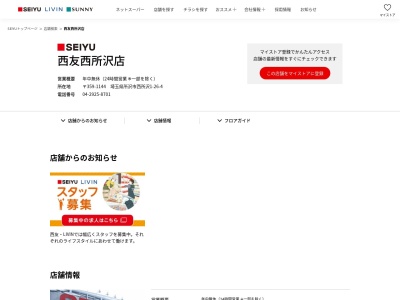 西友西所沢店(埼玉県所沢市西所沢1-26-4)