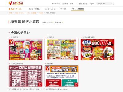 ヤオコー所沢北原店(埼玉県所沢市北原町1415-1)