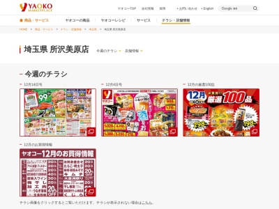 ヤオコー所沢美原店(埼玉県所沢市美原町4-2978-1)