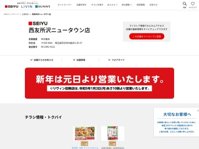 西友所沢ニュータウン店(埼玉県所沢市中新井3-20-37)