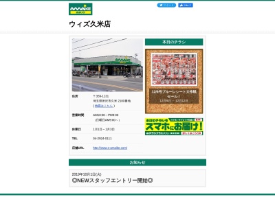 スーパーあまいけウィズ久米店(埼玉県所沢市大字久米2100)