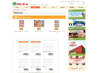 マミーマート所沢山口店(埼玉県所沢市小手指台23-1)