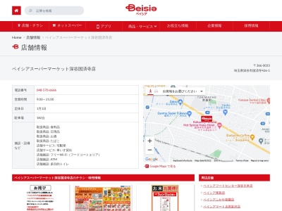 ベイシアスーパーマーケット深谷国済寺店(埼玉県深谷市国済寺426-1)