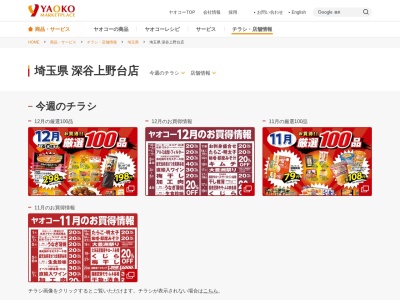 ヤオコー深谷上野台店(埼玉県深谷市上野台3028-1)