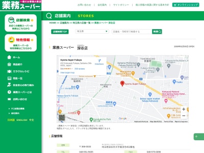 業務スーパー深谷店(埼玉県深谷市大字国済寺452)