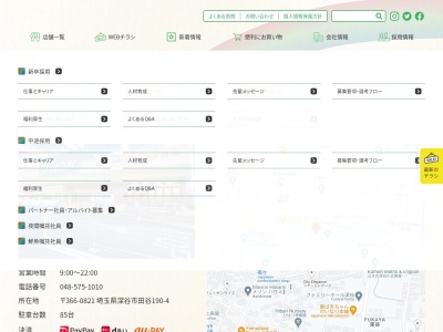 フレッセイ田谷店(埼玉県深谷市田谷190-4)