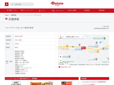 ベイシアフードセンター深谷川本店(埼玉県深谷市長在家1760-1)